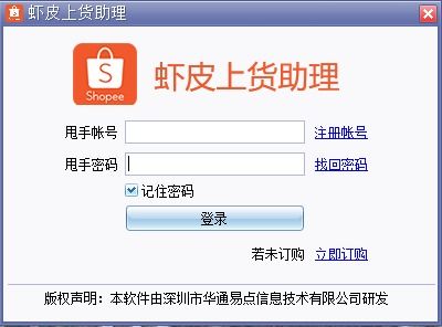 蝦皮商家高效運營 批量上傳產(chǎn)品必備軟件與應用服務全解析